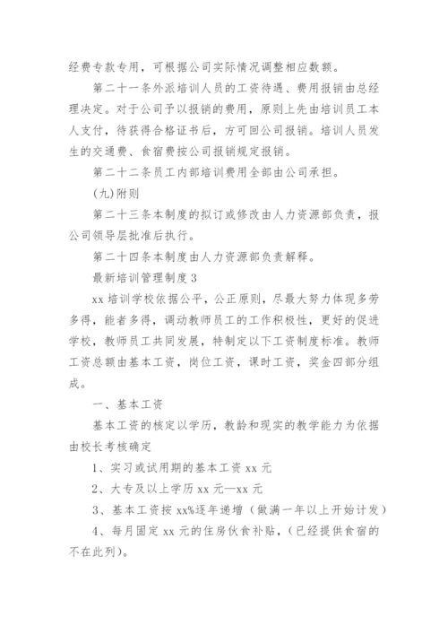 最新培训管理制度.docx