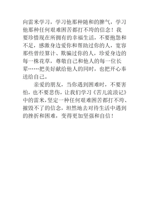 《苦儿流浪记》读后感(1).docx