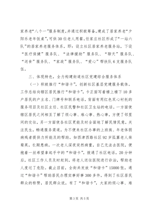 积极构建服务型党建工作情况汇报 (2).docx