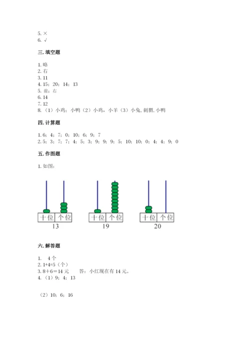 小学数学一年级上册期末测试卷含答案（考试直接用）.docx