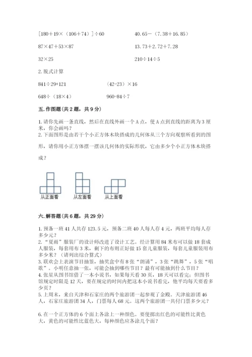苏教版小学数学四年级上册期末卷含完整答案【历年真题】.docx