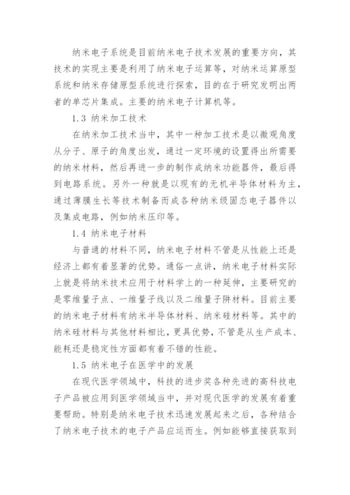 纳米阻燃材料的研究进展论文.docx
