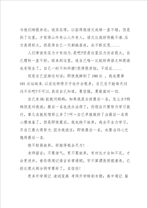 高中周记模板集合9篇