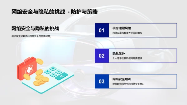 科技赋能教育新篇章