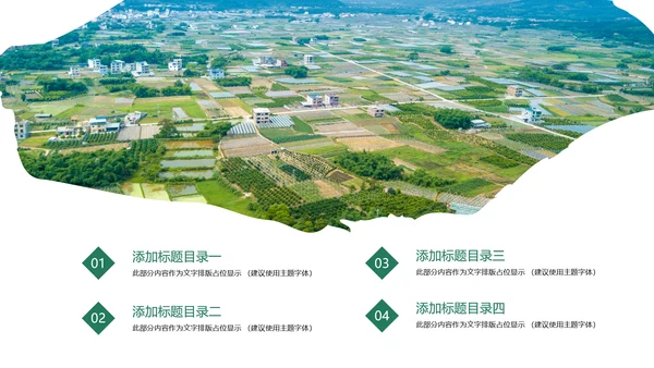 新农村建设美丽乡村介绍乡村旅游工作汇报PPT模板