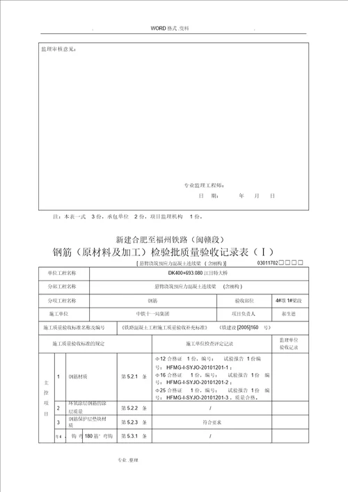 悬臂浇筑预应力混凝土连续梁[含钢构]连续梁