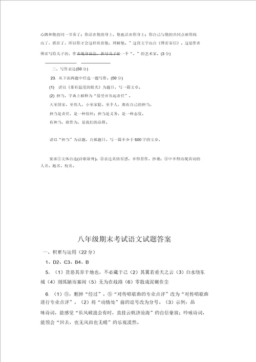 郯城县20182019学年八年级下学期期末考试语文试题