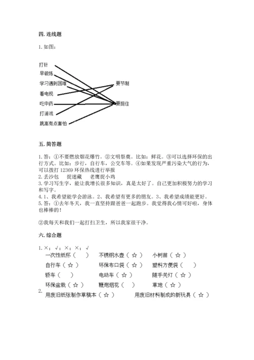 部编版二年级下册道德与法治期末考试试卷及答案（名校卷）.docx