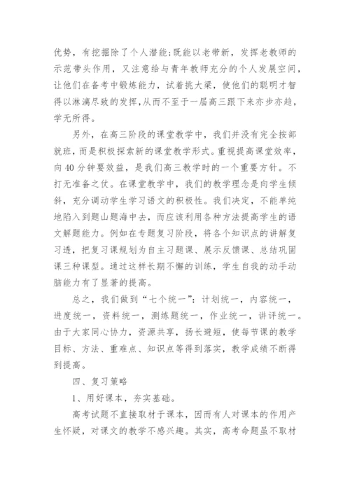 高三下学期语文教师个人工作总结_高三语文期末工作总结.docx