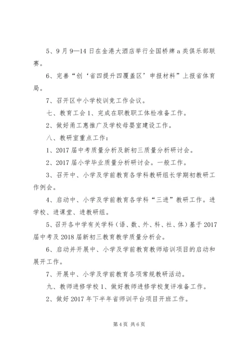 教育局XX年9月份各科室主要工作计划.docx