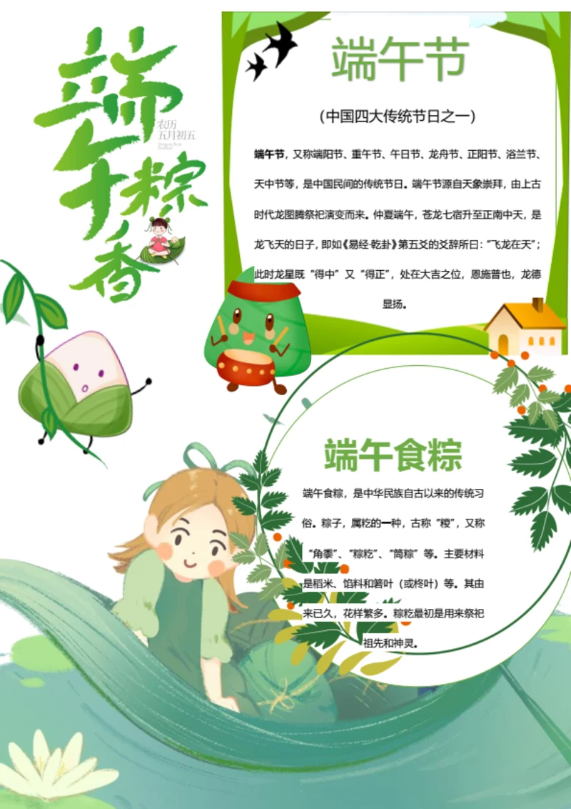 粽情端午端午节Word手抄报