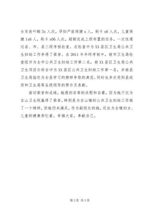 公共卫生妇幼工作先进个人事迹材料 (2).docx