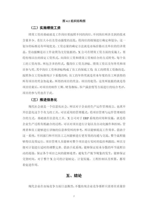 企业生产运作管理问题研究--网络教育毕业论文.docx