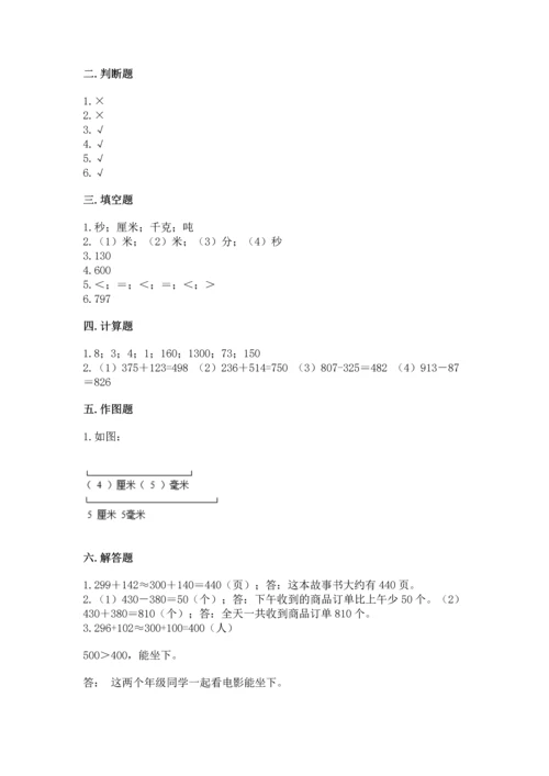 小学三年级上册数学期中测试卷附完整答案【全优】.docx