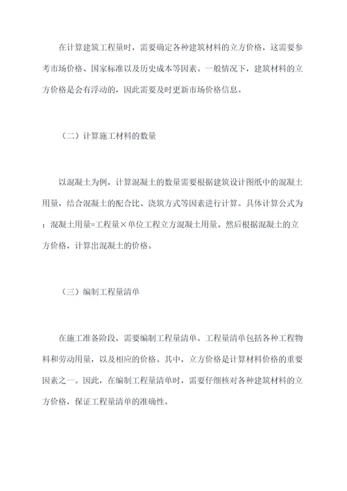 立方价格怎么使用方法