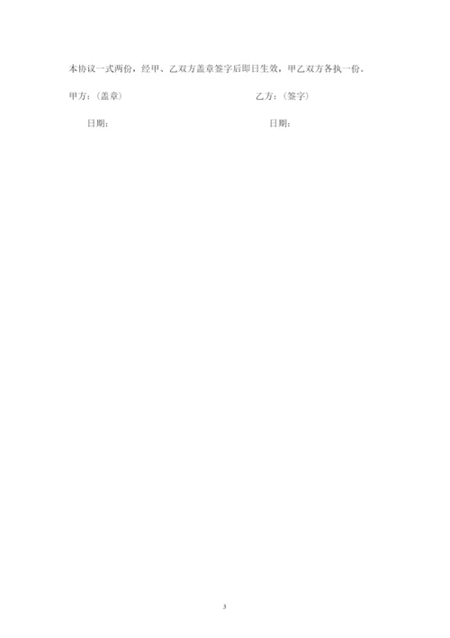 解除劳动合同协议书(因病解除).docx