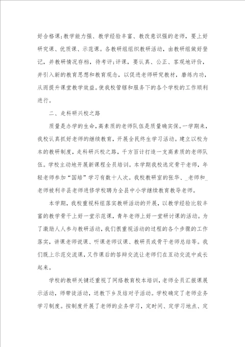 2021年高中教育工作期末工作总结范文五篇