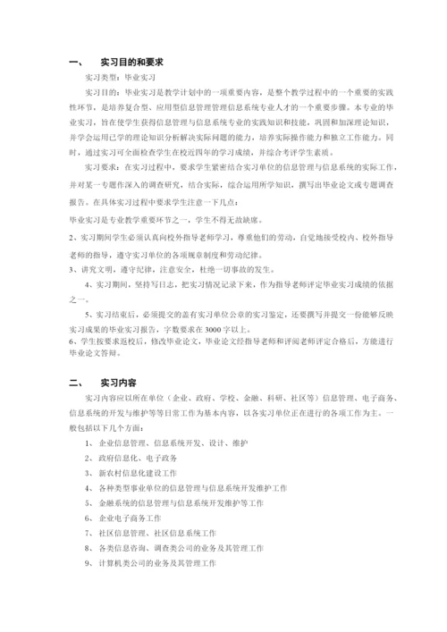 信息管理系毕业论文工作参考手册.docx