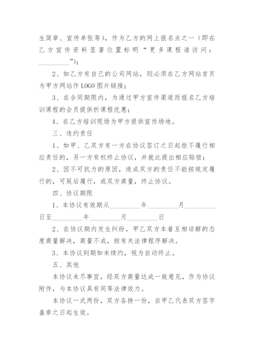 培训基地合作协议书.docx