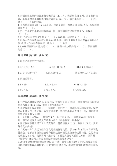 人教版数学五年级上册期中测试卷带答案ab卷.docx