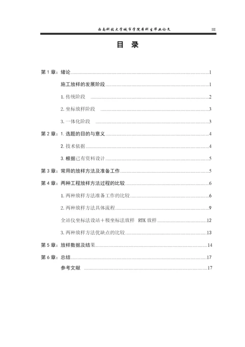 施工放样--本科生毕业论文.docx