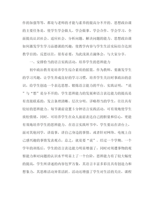 精编之政治教师教学工作总结范本大全.docx