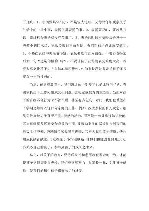 让孩子不输在起点上教师学习体会.docx