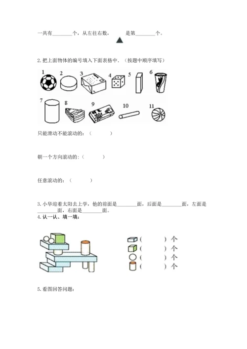 人教版一年级上册数学期中测试卷精品（典型题）.docx