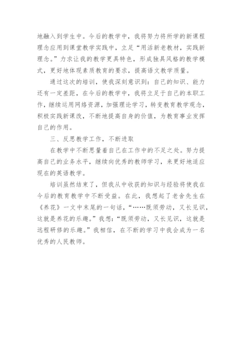 语文教师跟岗研修总结.docx