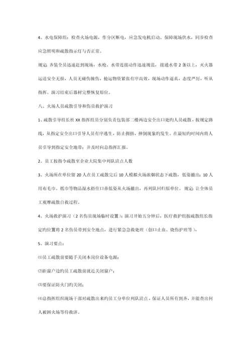 公司消防演习方案.docx