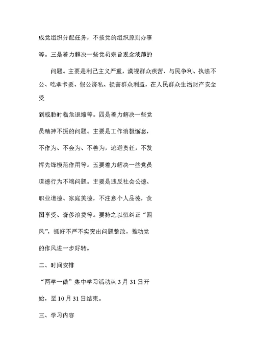 【精品】 社区主任“两学一做”学习教育专题组织生活会个人对照检查材料