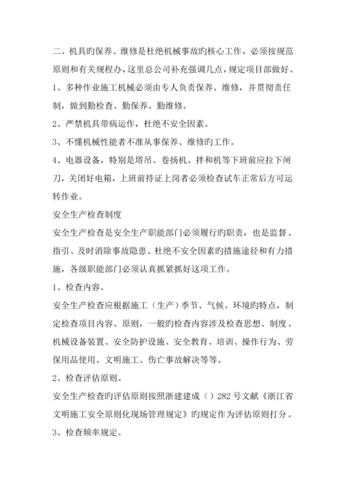 关键工程综合施工安全管理新版制度范文精选.docx