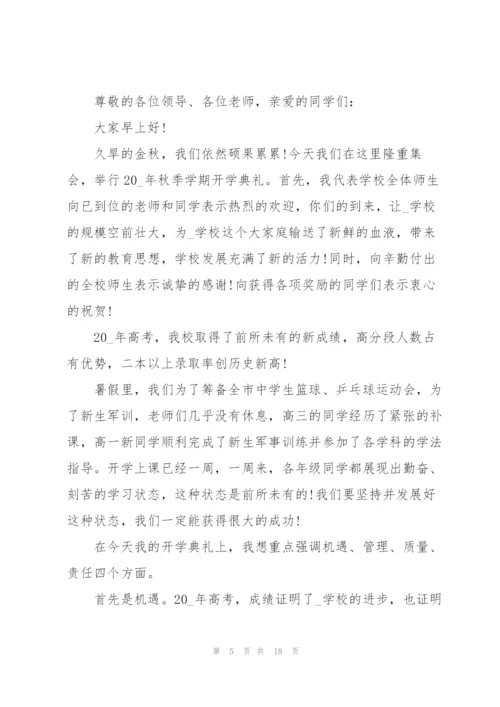 开学典礼上的学生代表发言演讲稿.docx