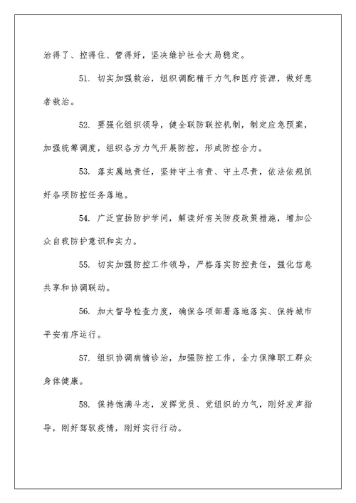 精选疫情防控表彰大会讲话金句70句