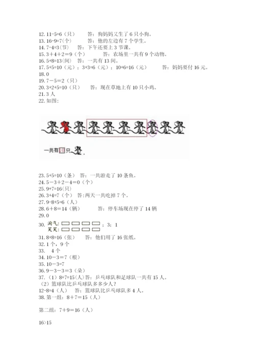 一年级上册数学应用题50道含答案【夺分金卷】.docx