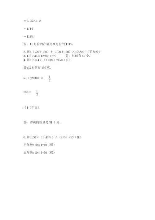 小学六年级数学上册期末考试卷（易错题）word版.docx
