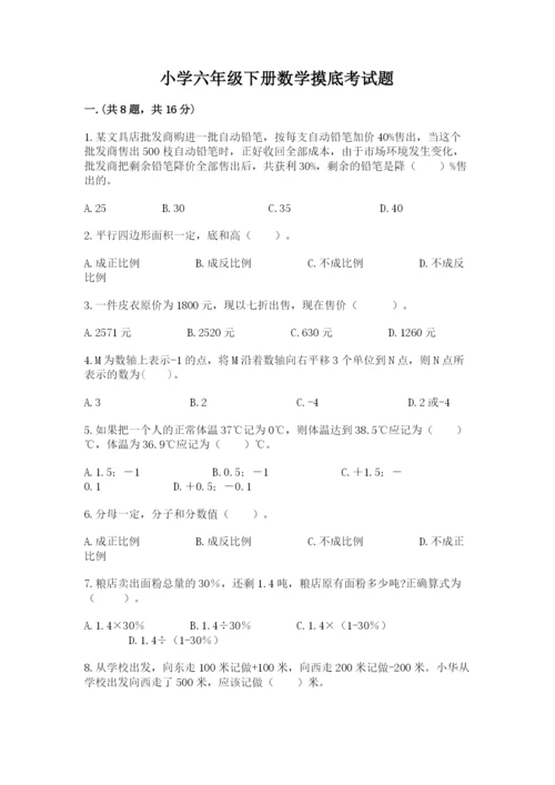 小学六年级下册数学摸底考试题精品（典型题）.docx