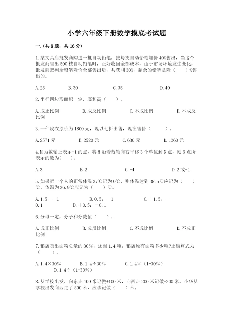 小学六年级下册数学摸底考试题精品（典型题）.docx