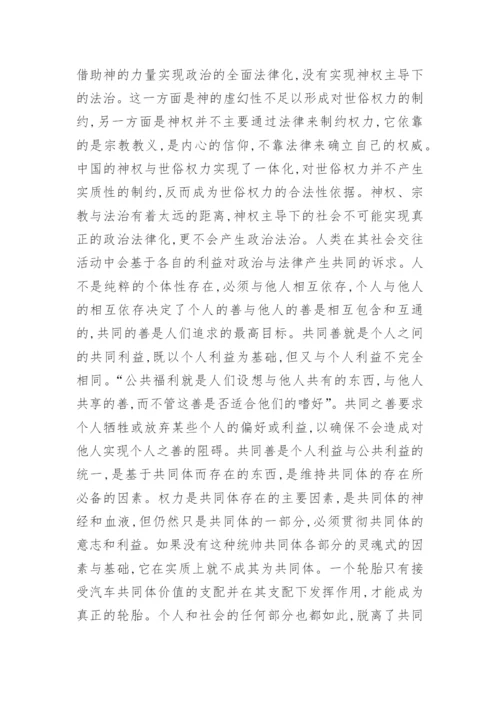 论政治法律的基础及博弈的论文.docx