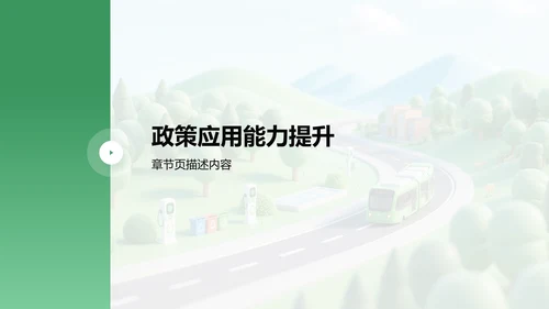 政策解读培训课件PPT模板