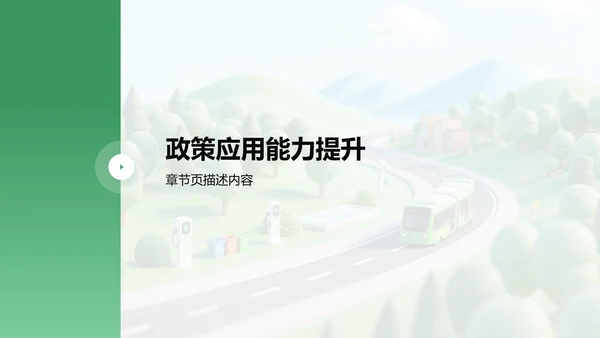政策解读培训课件PPT模板