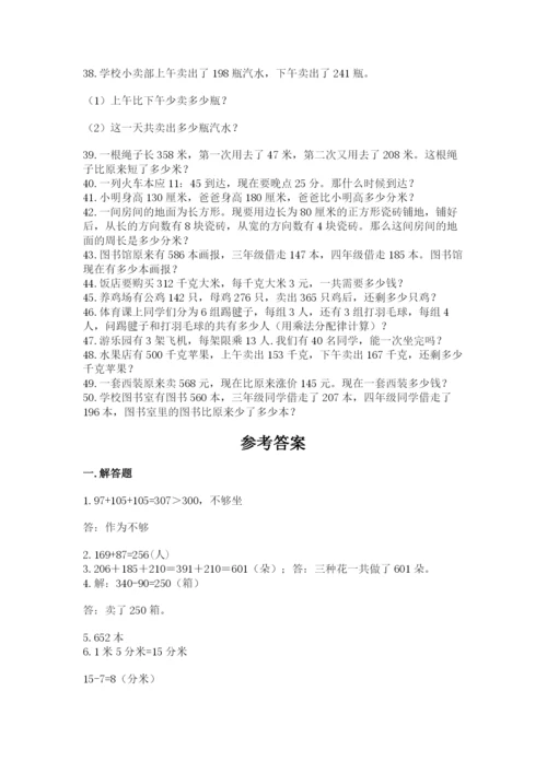 小学三年级数学应用题50道精品（全国通用）.docx