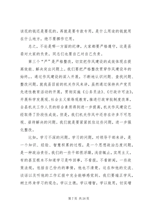 县机关作风建设动员大会上的讲话.docx