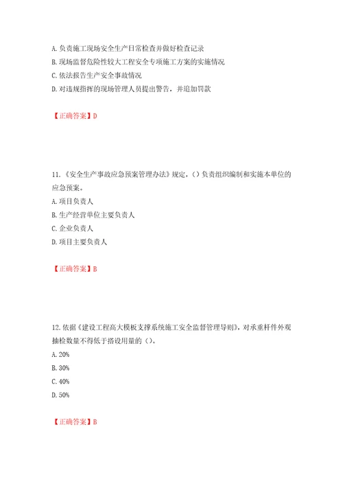 2022年广东省安全员A证建筑施工企业主要负责人安全生产考试试题押题训练卷含答案47