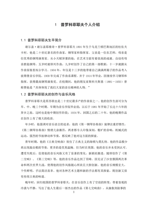 简析普罗科菲耶夫托卡塔作品与演奏要点--毕业论文设计.docx