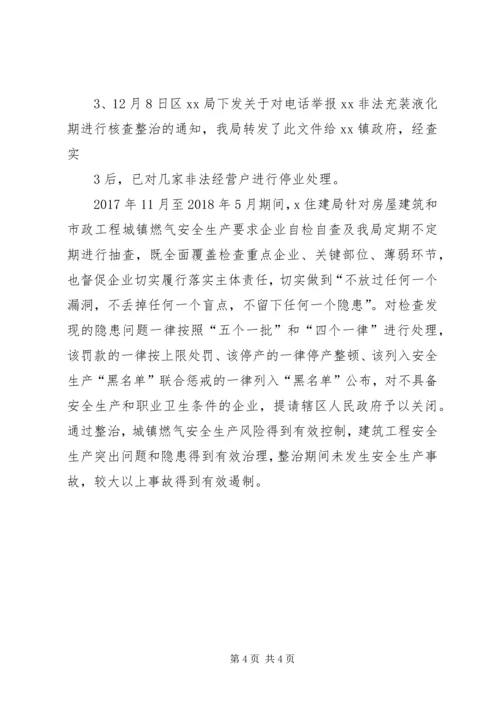 住建局安全生产专项整治 (3).docx