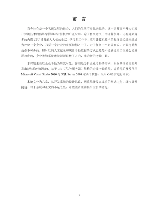 企业考勤管理系统--毕业论文设计.docx