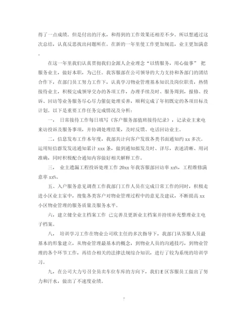 精编之客服主管年终工作总结范文.docx