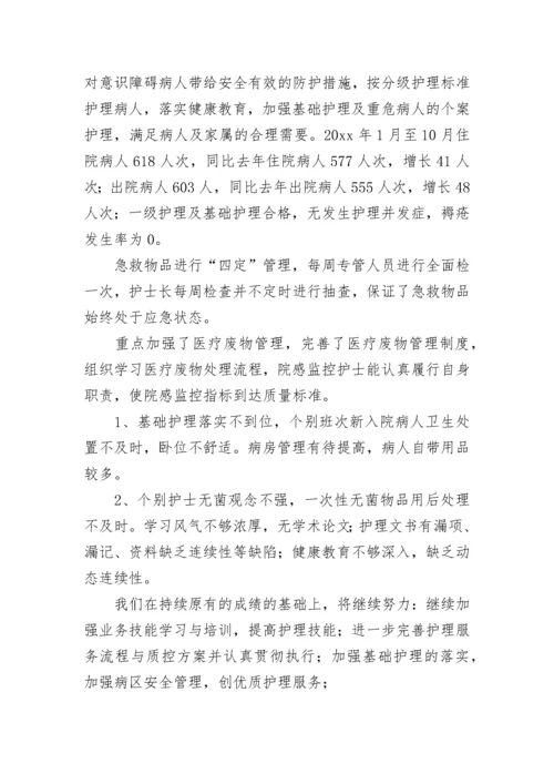 最新呼吸内科护理工作总结(13篇).docx