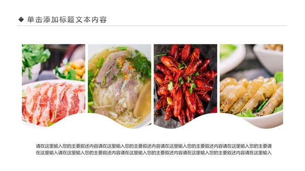 中华传统美食菜系中国菜酒店餐饮PPT模板